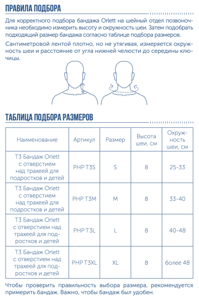 Детский головодержатель c отверстием над трахеей Orlett PHP T3